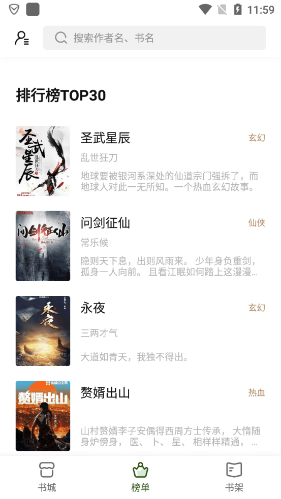 书芽小说2022版本  v1.2.8图2