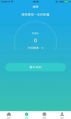 村信易贷最新版  v1.0图3