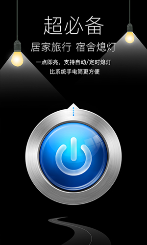 随手电筒  v6.8.8图3