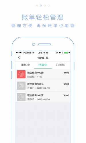 贷贷还app官网下载  v2.7.6图3