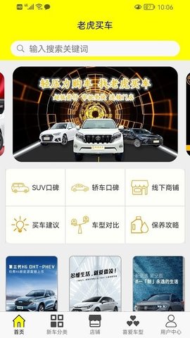 老虎买车  v1.0.1图1