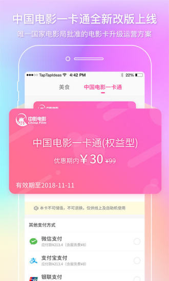 中国电影通  v2.10.2图3