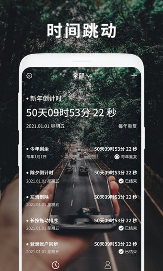 时间跳动安卓版  v1.5图1