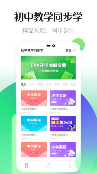 初中教学  v2.7.4图3