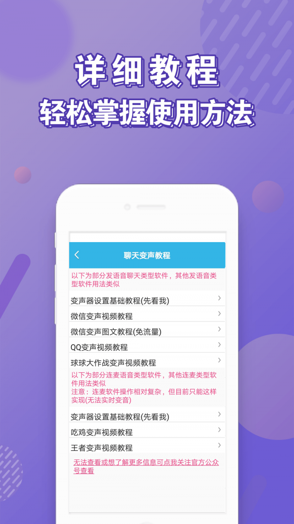 萝莉变声器手机版  v10.6图2