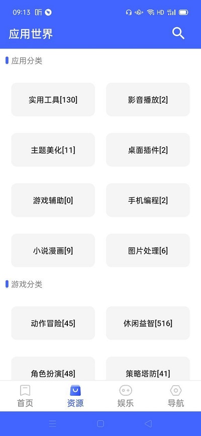 应用世界免费版  v12.0图1