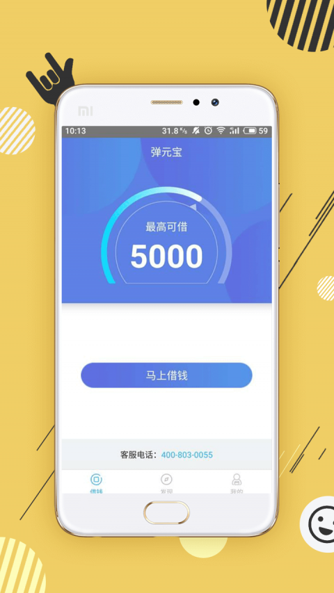 弹元宝贷款手机版