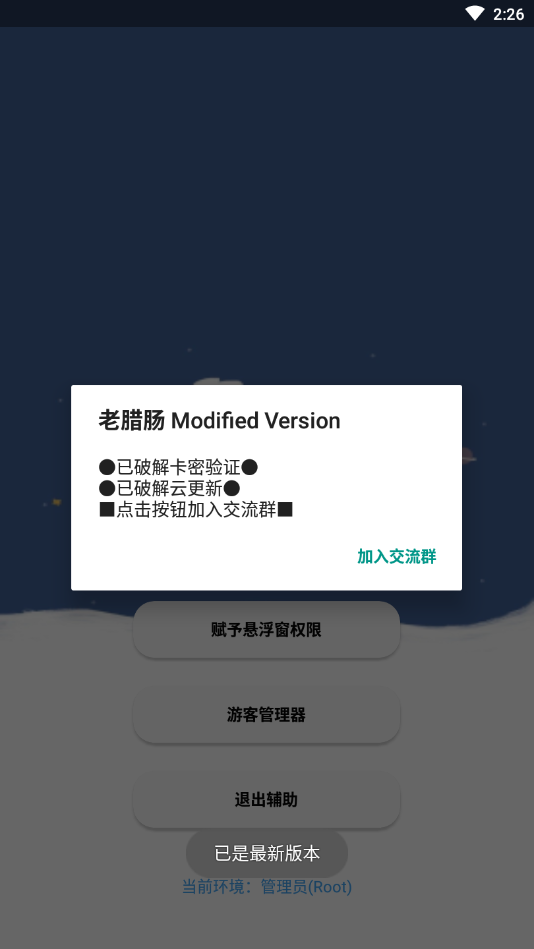 香肠派对老腊肠辅助免费版  v3.7图3