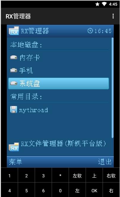 RX管理器app  v1200图2