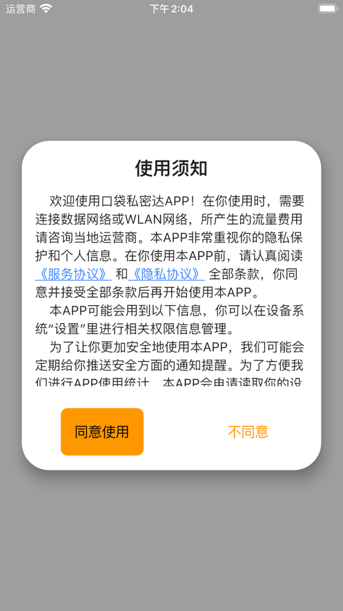 口袋私密达2024  v1.0图1