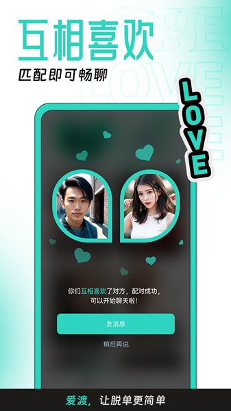 佛山爱渡婚恋公司员工表现  v1.0.0图3