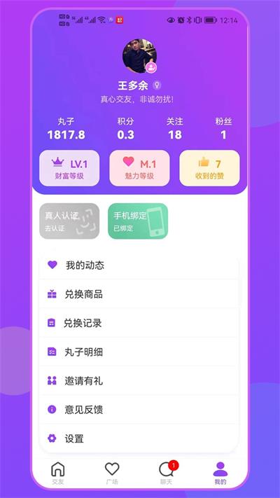 柳芽交友app  v2.0.18.0图2