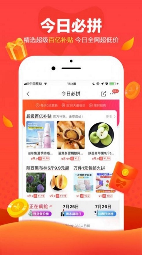 京东全民炸年兽app  v9.3.4图2