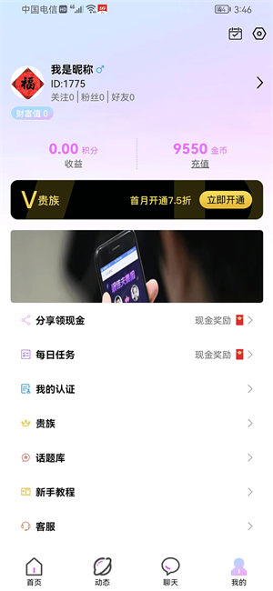 心动有你最新版  v1.0.0图3