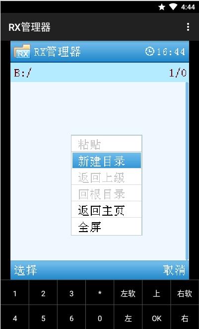 RX管理器app