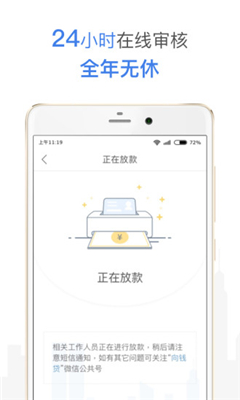 向钱贷app下载  v3.2.1图1