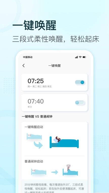 舒福德智能床  v1.5.1图3