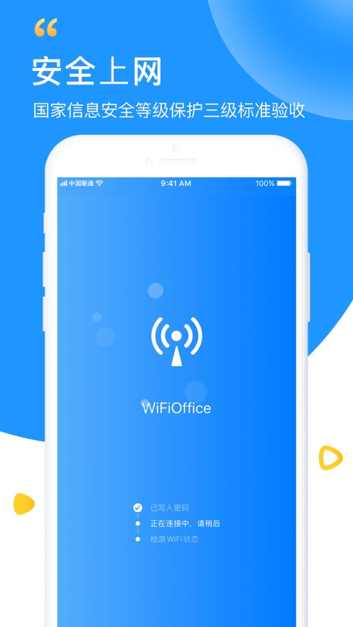 万能wifi钥匙最新版本  v5.8.5图2