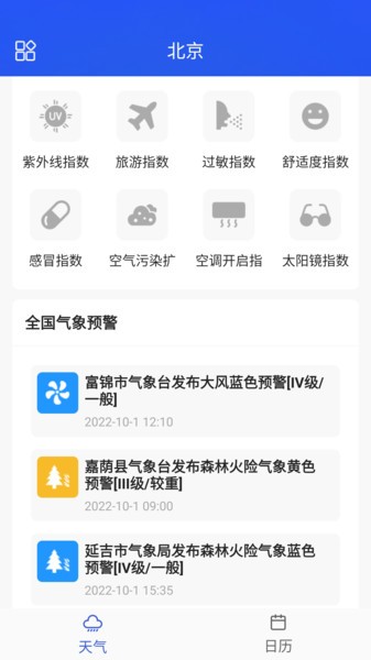 爽快天气日历  v6.0.4图3