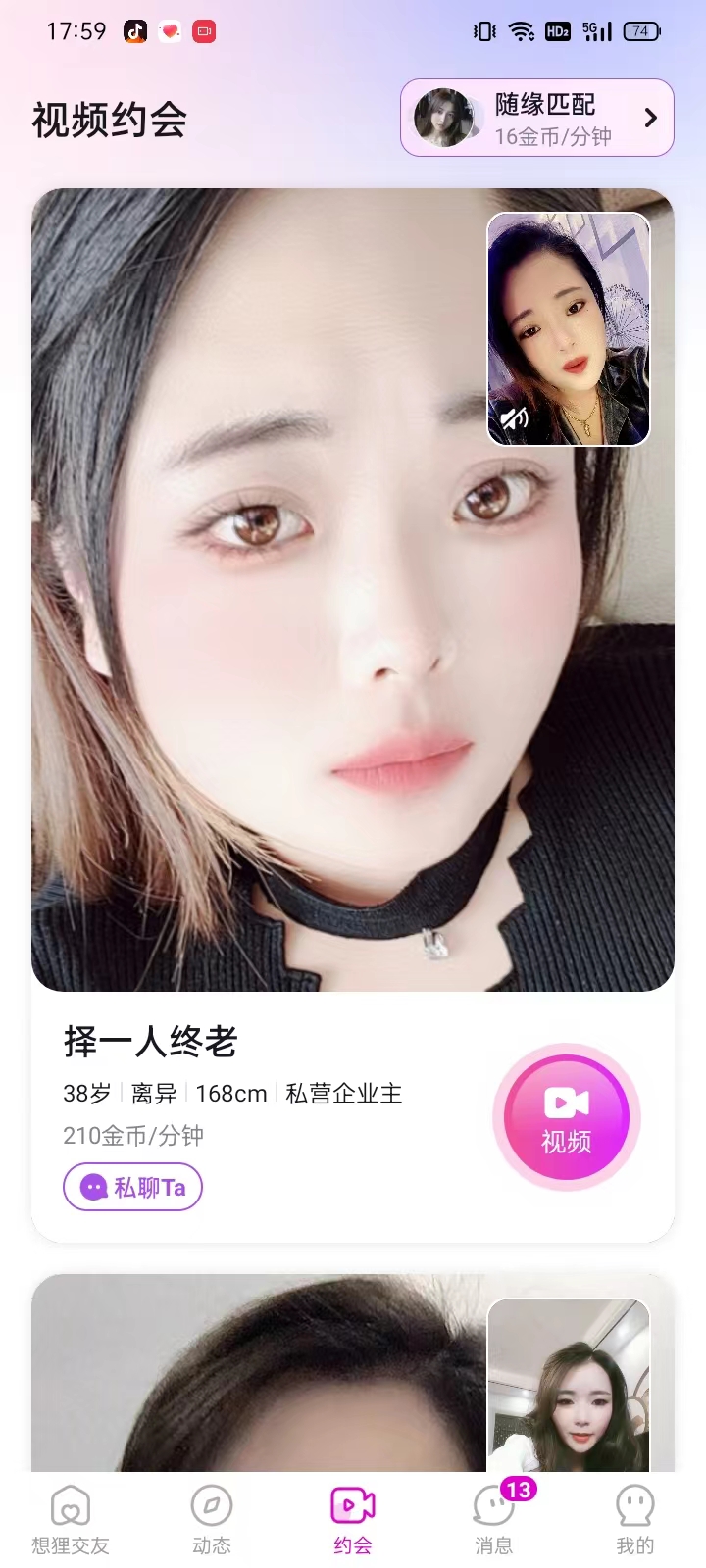 想狸交友2024  v2.6.8图4