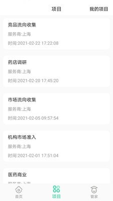 吾医智盟app  v1.0.0图3