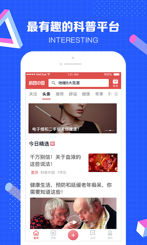 科普中国app下载安装  v4.10.0图1