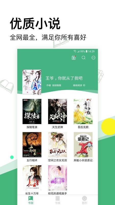 掌上小说app下载最新版  v2.1.1图1