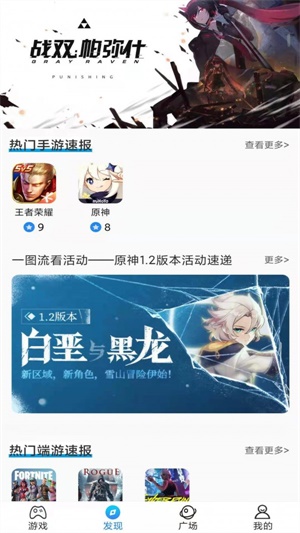 BoBo游戏福利礼包助手  v9.3.0图1