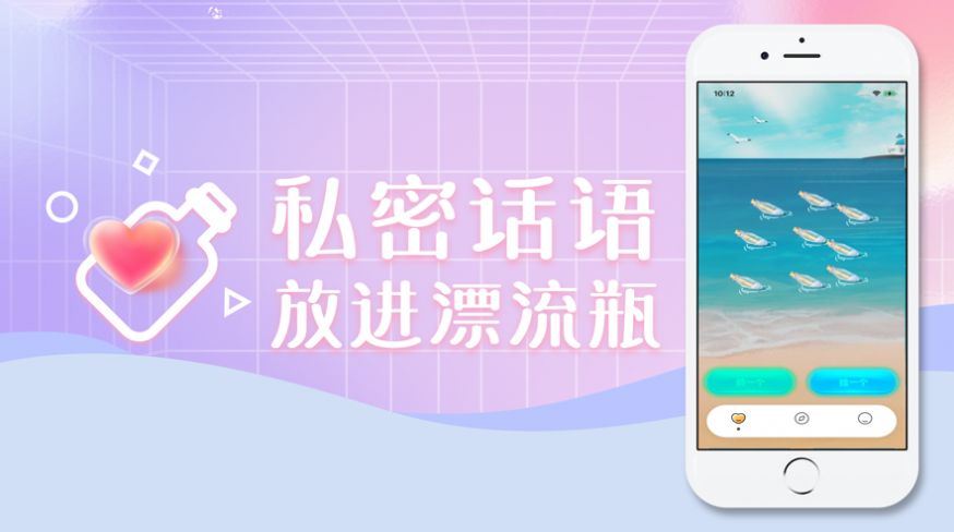 心灵漂流瓶下载  v1.0图1