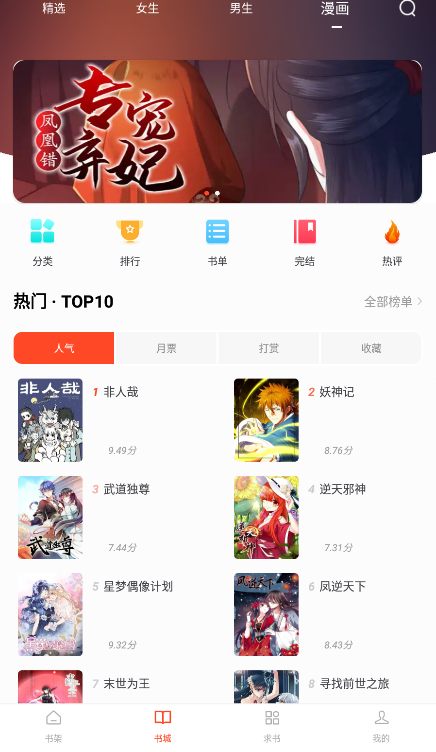 天天追书漫画旧版下载安装  v1.0.5图1