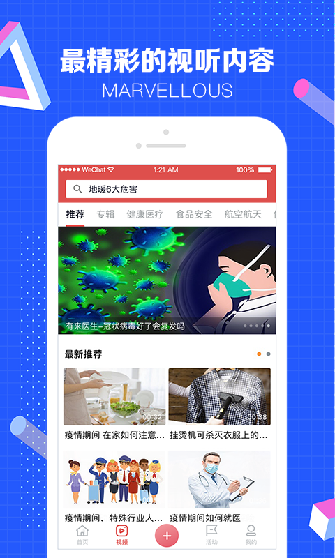 科普中国app下载安装  v4.10.0图3