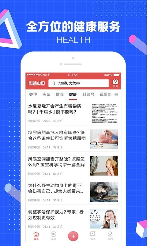 科普中国app下载安装