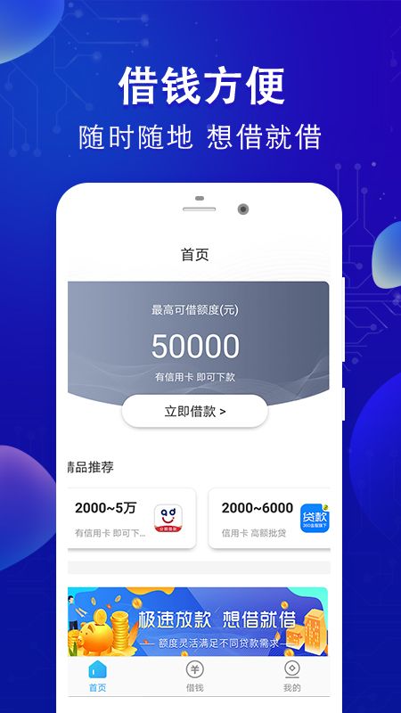 放心借钱2024  v1.0图1