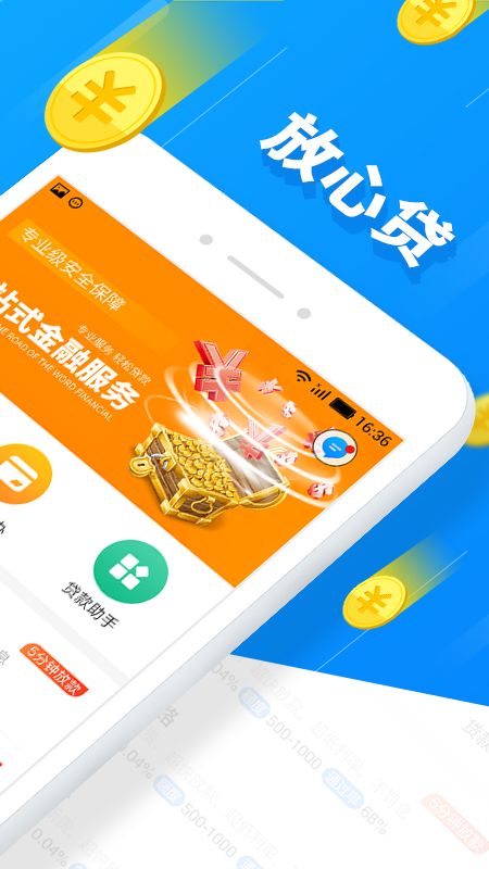 放心分期app