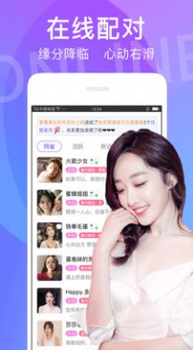 芯动视频聊天安卓版  v7.0.0图3