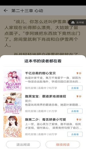 夏阳小说免费下载  v1.0.8图3