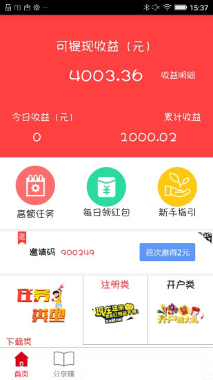 酷绚赚  v1.0图3