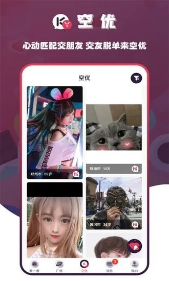 空优社交app  v1.5图2