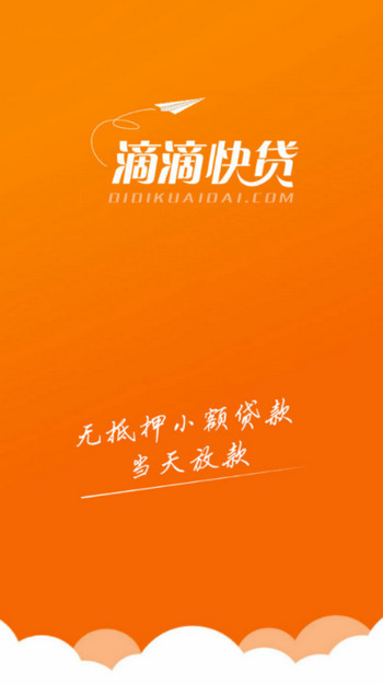 滴滴快贷app下载  v9.0.95图1