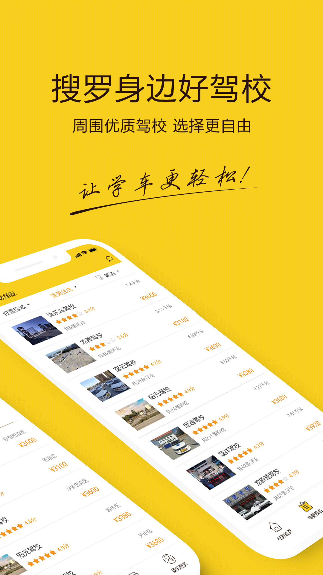 兜兜学车  v2.5.7图2