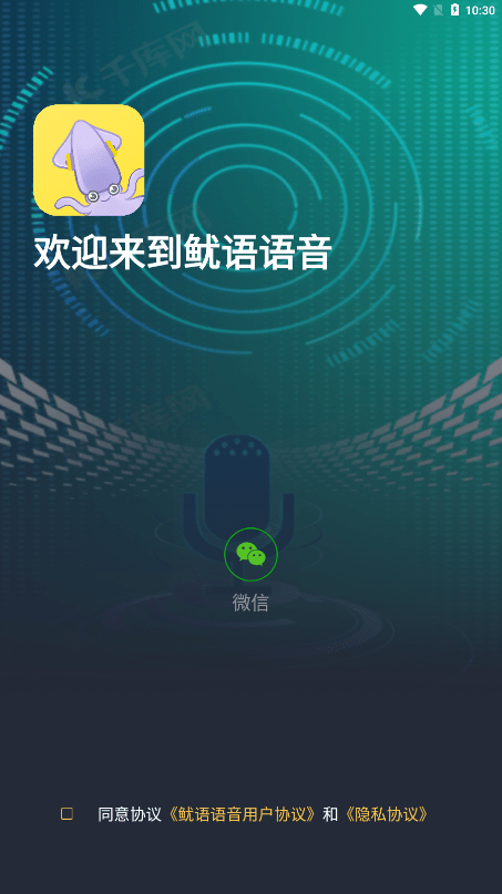 鱿语语音app  v1.0.0图2