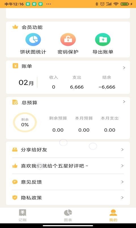 小猪记账本  v1.4图1