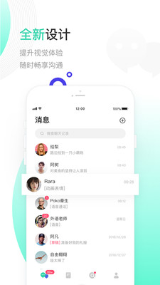 一起聊最新版  v2.0.13图2