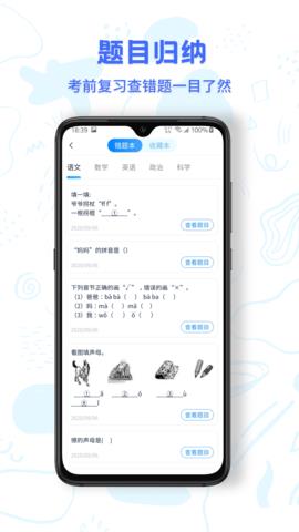 中小学同步名师课官方版  v1.1.4图4