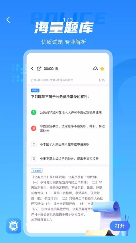 警考通  v1.0.0图2