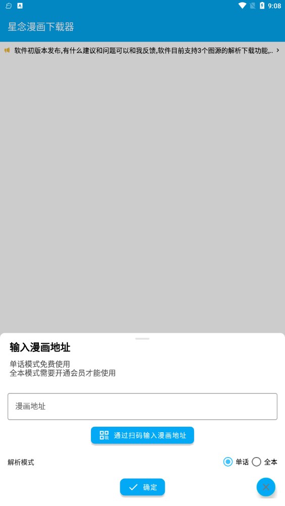 星念漫画下载器手机版  v1.0.0图2