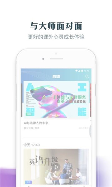 知到app  v4.4.5图4