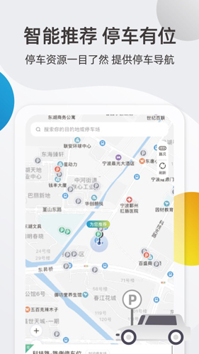 甬城泊车  v3.0.6图3