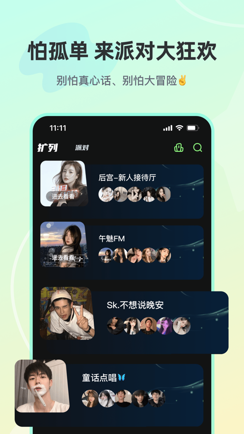 忆沫语音安卓版  v1.2.5图1