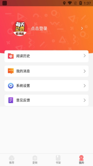 一眼韩漫app  v1.3.0图4